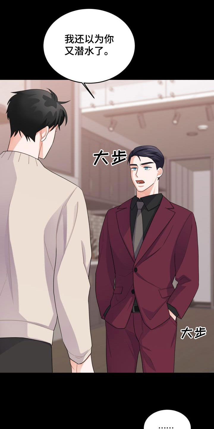 重启恋爱漫画漫画,第18章：不信任1图