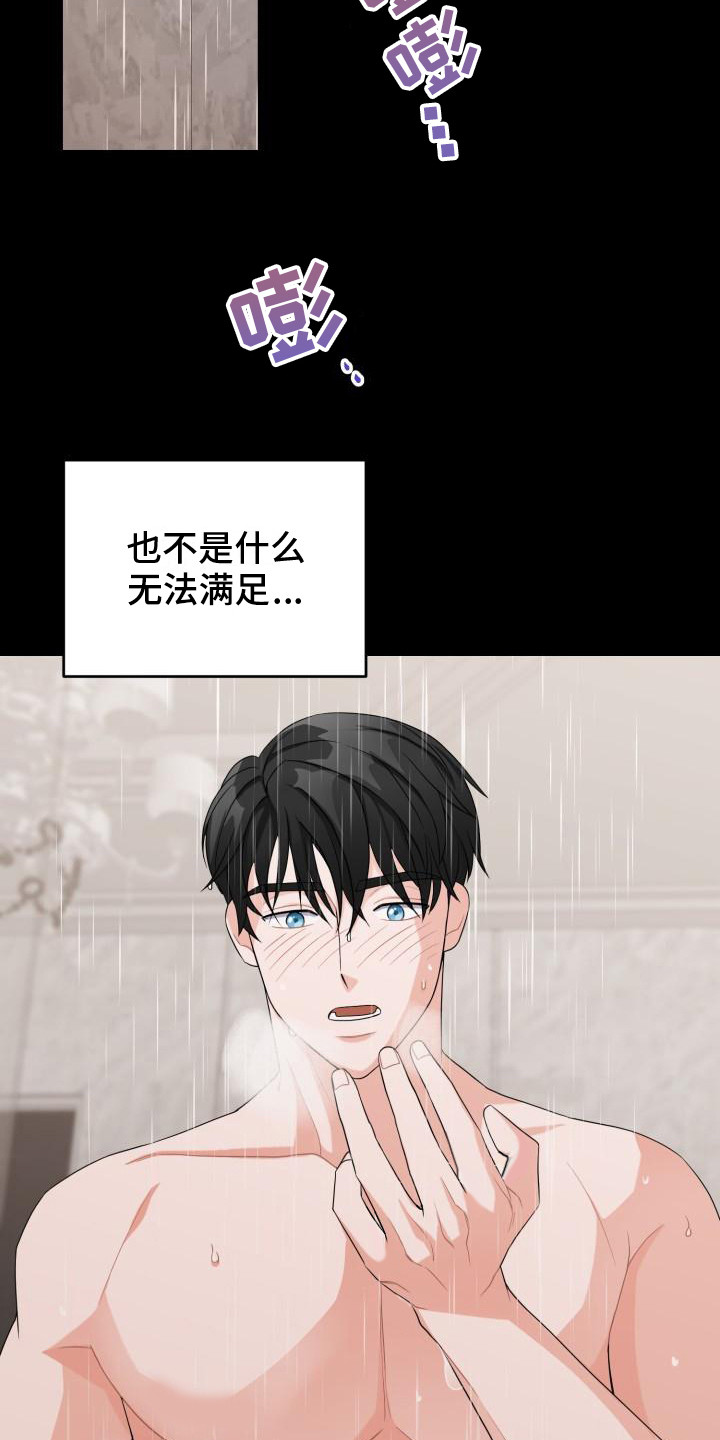重启恋爱漫画漫画,第12章：幻想2图