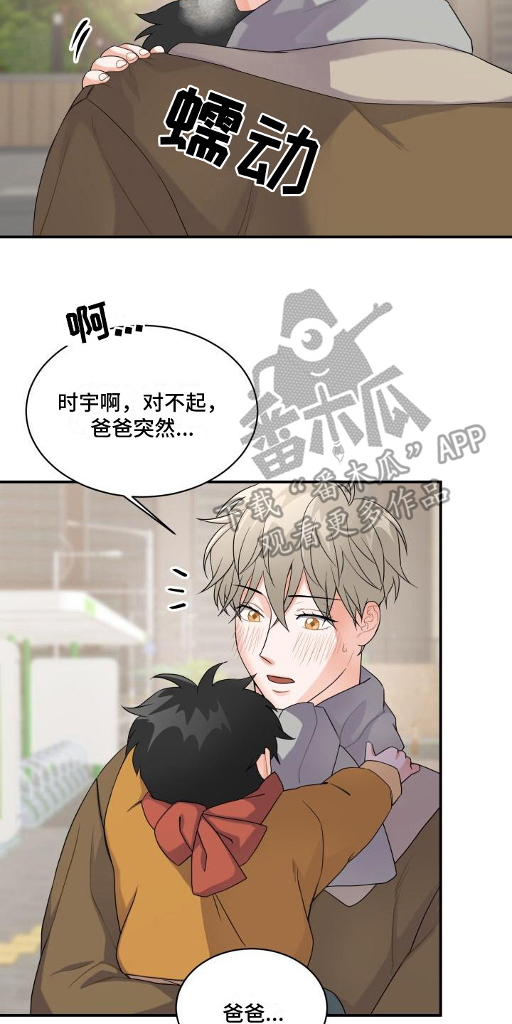 重启恋爱漫画漫画,第5章：跑开1图