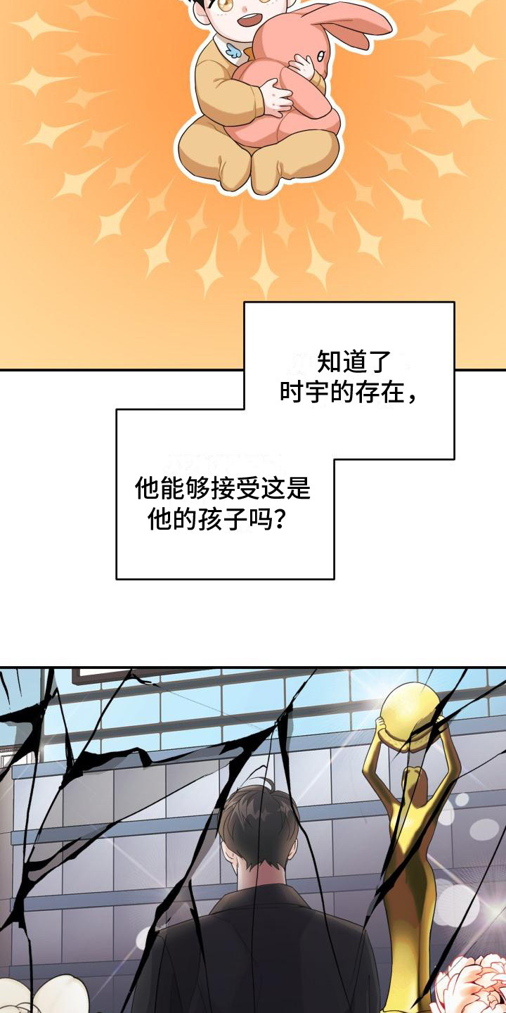 重启恋爱漫画漫画,第15章：混乱1图
