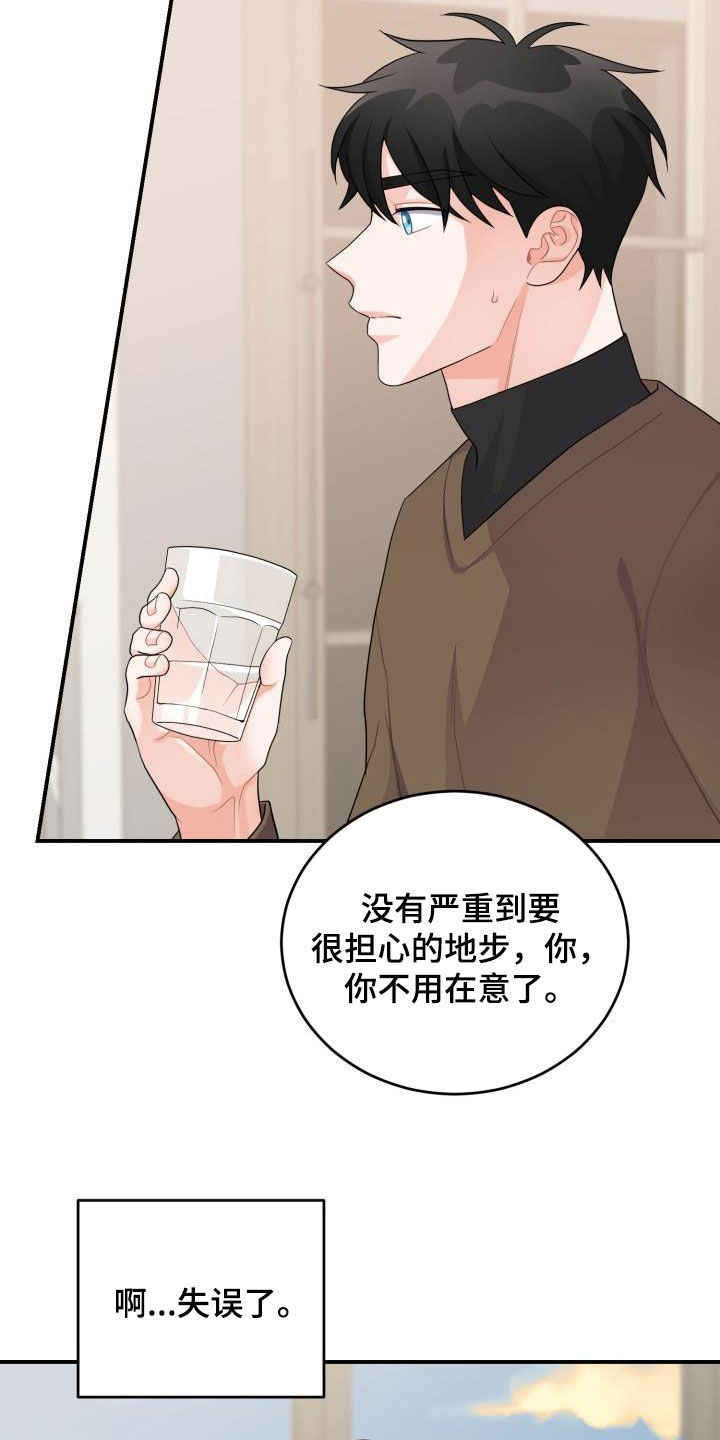 重启恋爱漫画漫画,第23章：怀疑2图