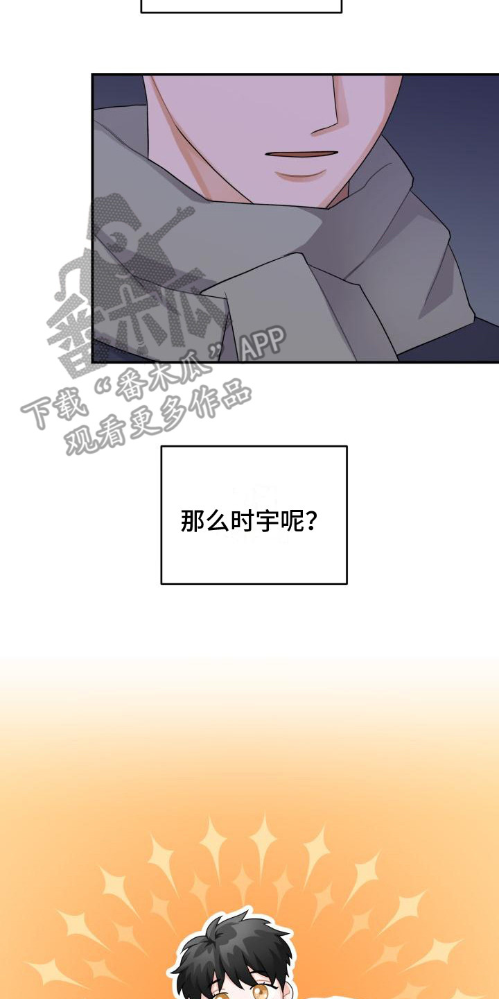 重启恋爱漫画漫画,第15章：混乱2图