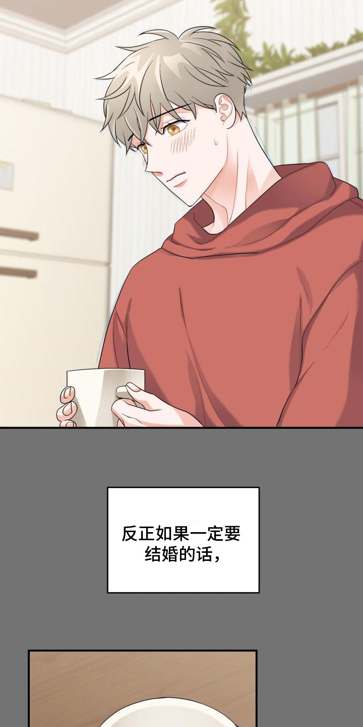 重启恋爱漫画漫画,第6章：婚姻1图