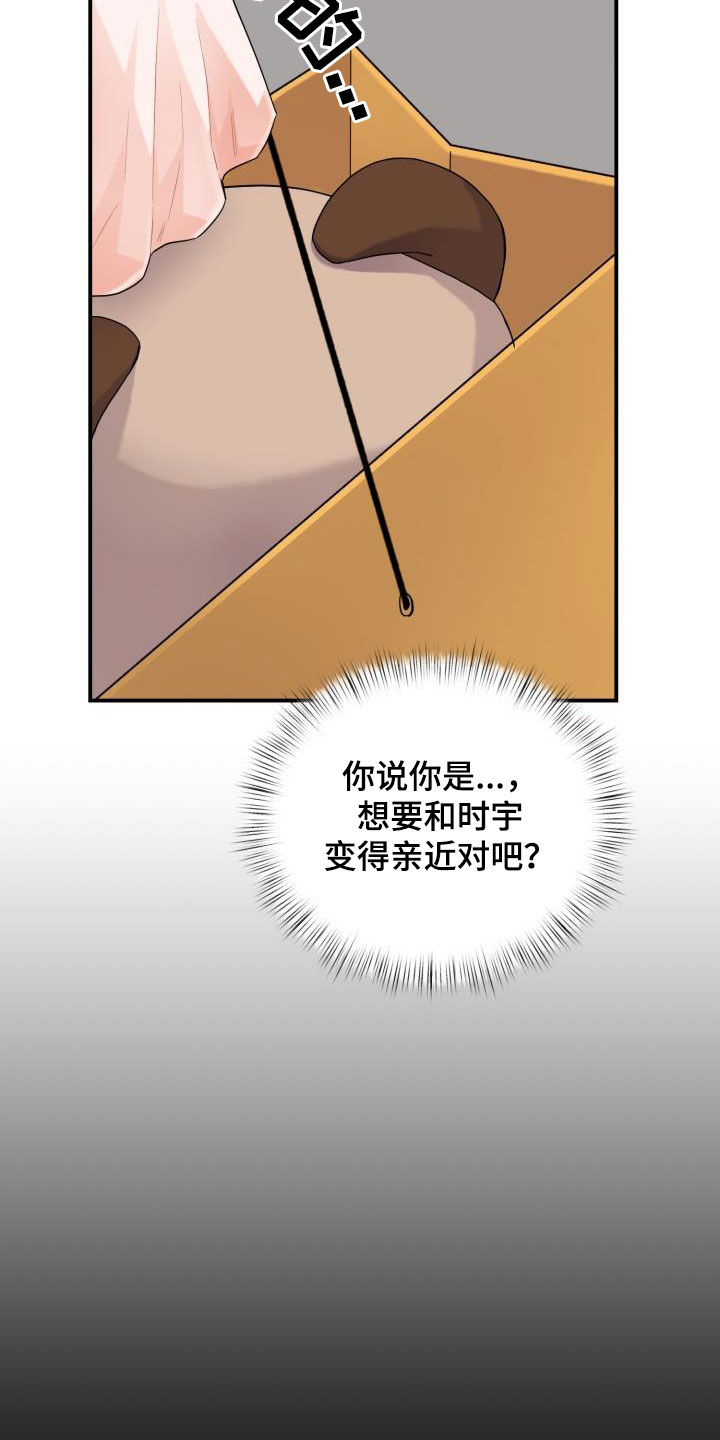 重启恋的世界在线免费观看全集漫画,第22章：一家人2图