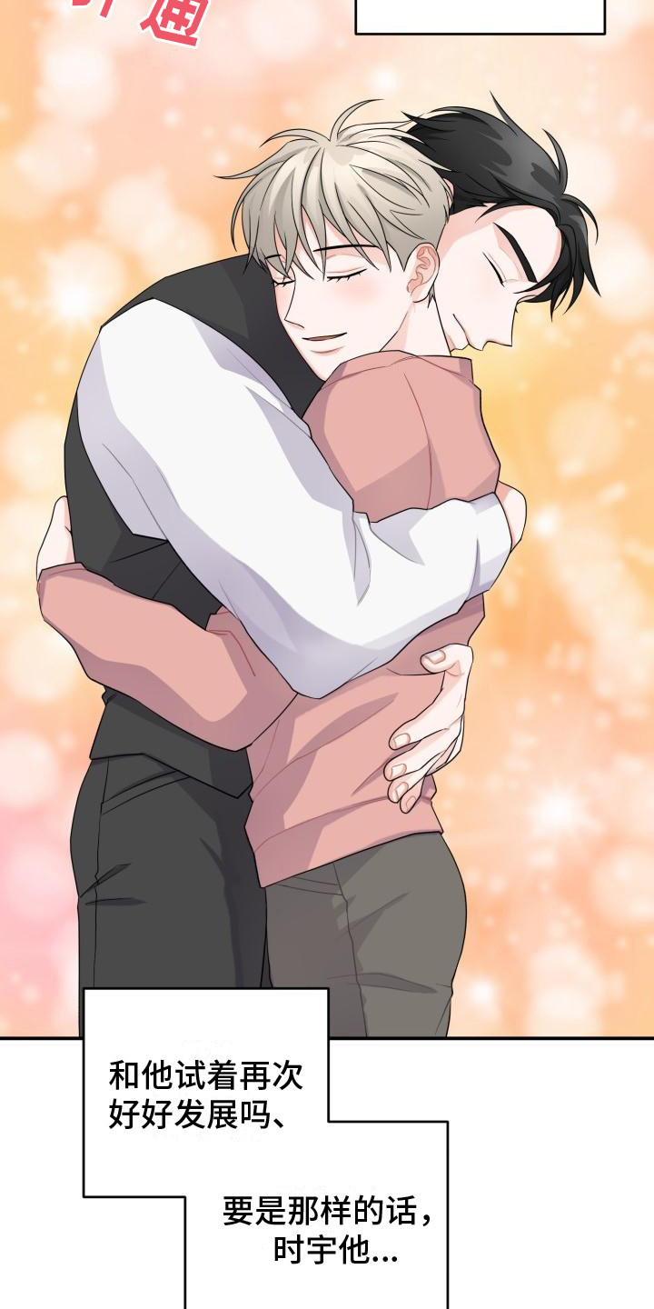 重启恋爱漫画漫画,第15章：混乱1图