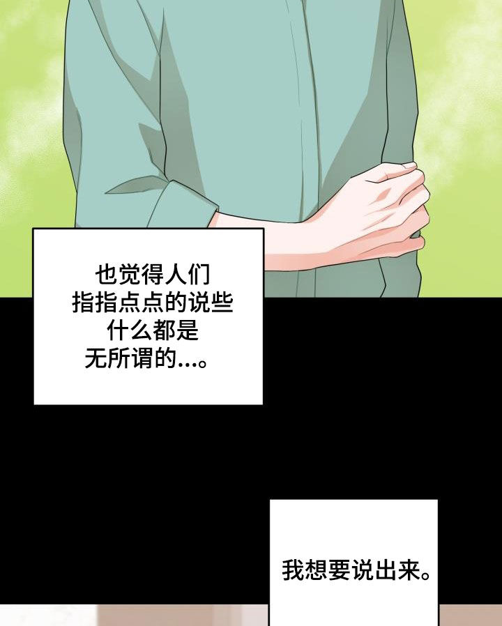 重启恋爱漫画漫画,第18章：不信任1图