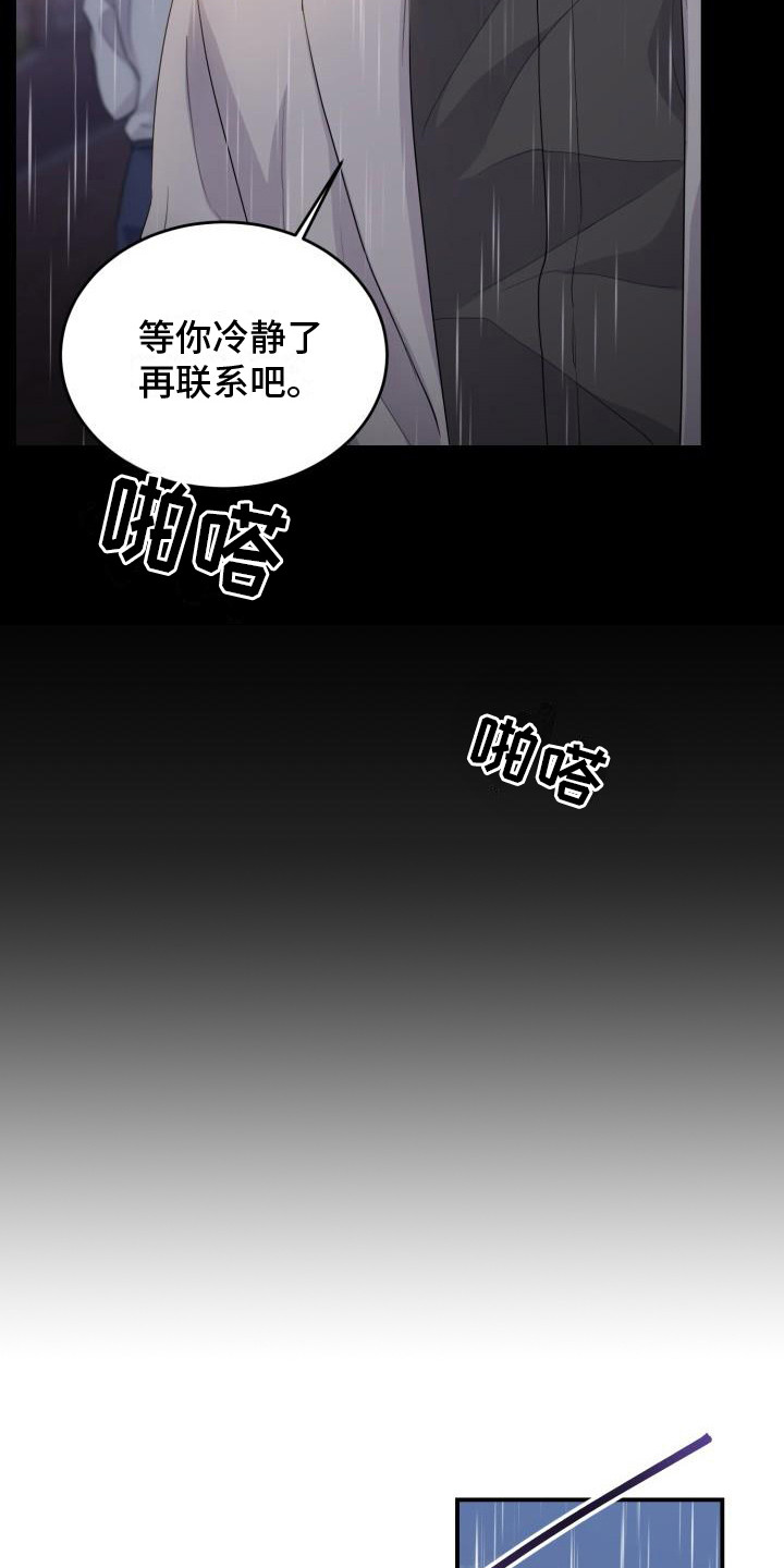 重启恋爱漫画漫画,第10章：思索2图