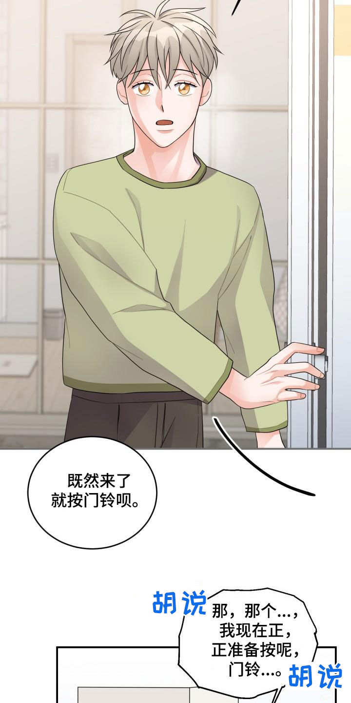 重启恋爱漫画漫画,第22章：一家人2图