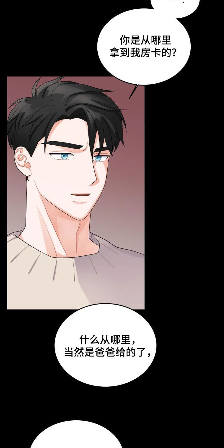 重启恋爱漫画漫画,第18章：不信任2图