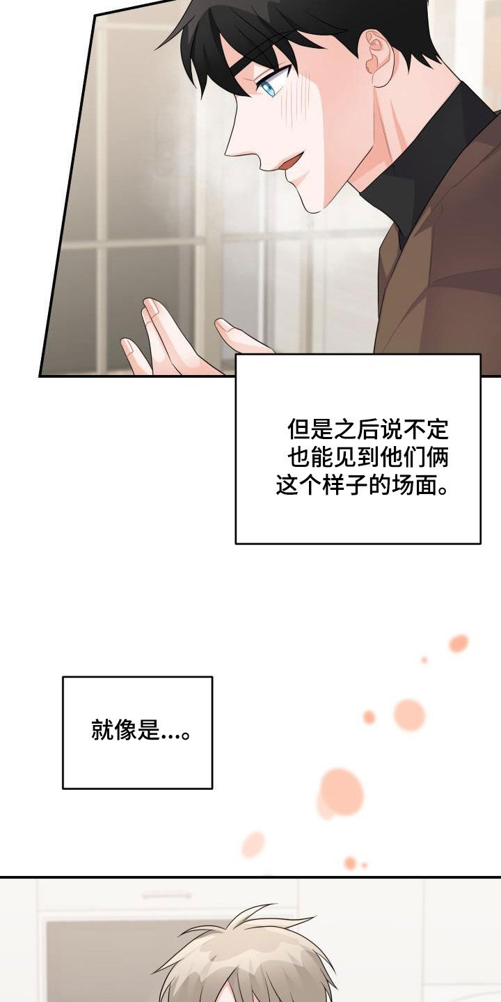 重启恋爱漫画漫画,第22章：一家人2图