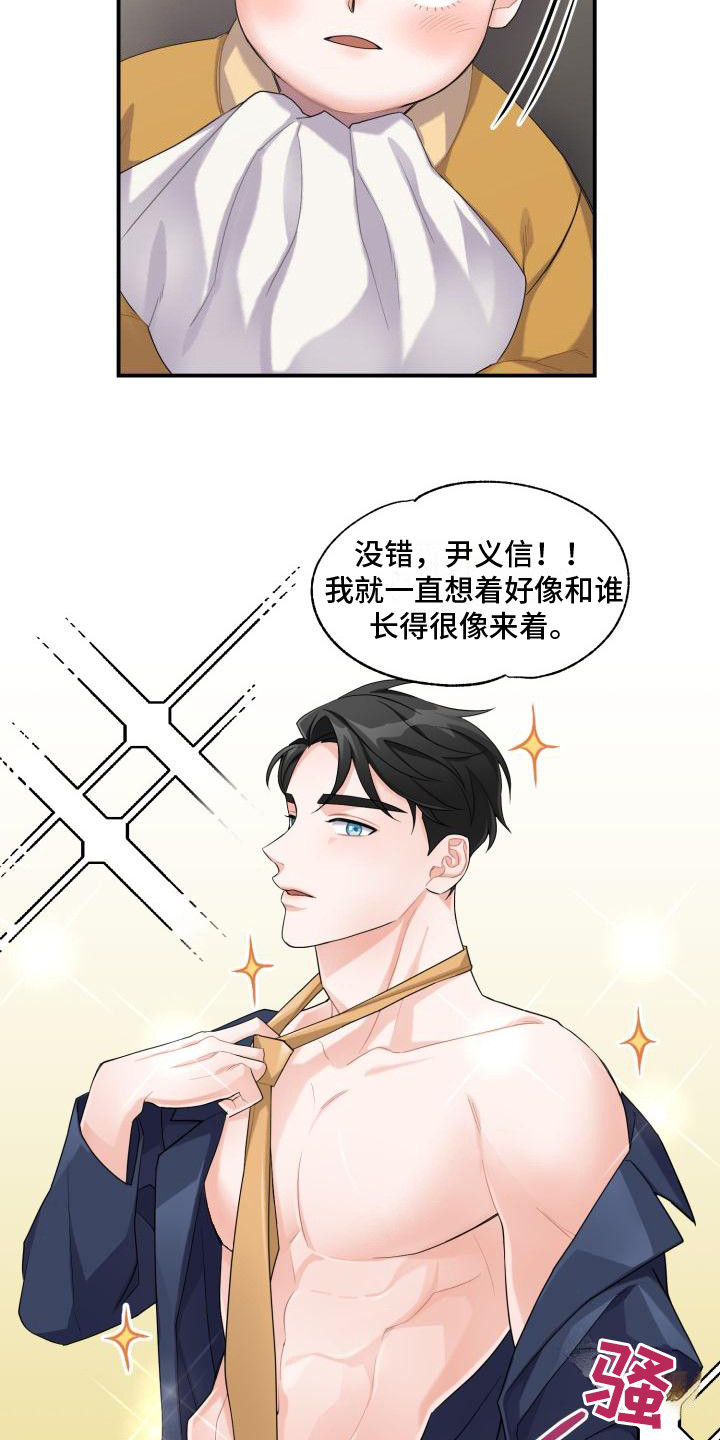 重启恋爱计划vlog漫画,第2章：不安2图