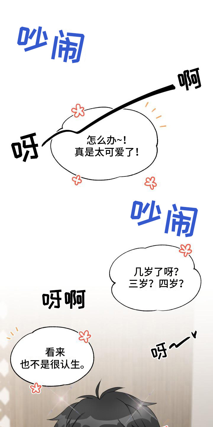重启恋爱漫画漫画,第1章：代为照看2图