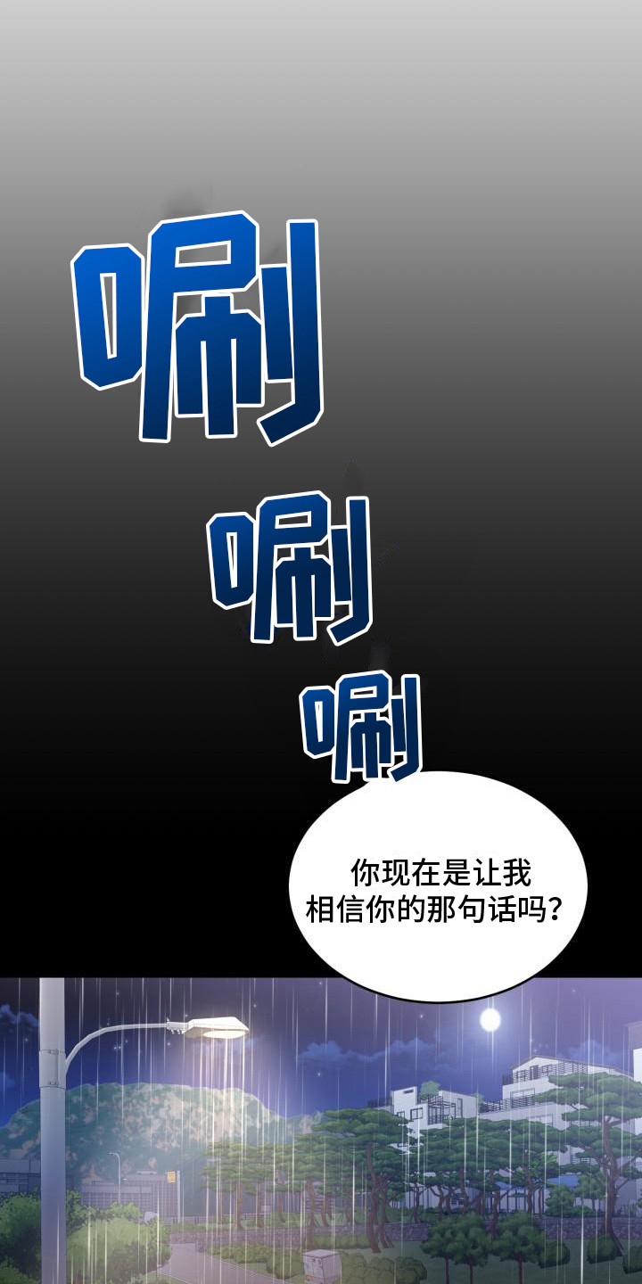 重启恋爱的世界泰剧解说漫画,第10章：思索2图