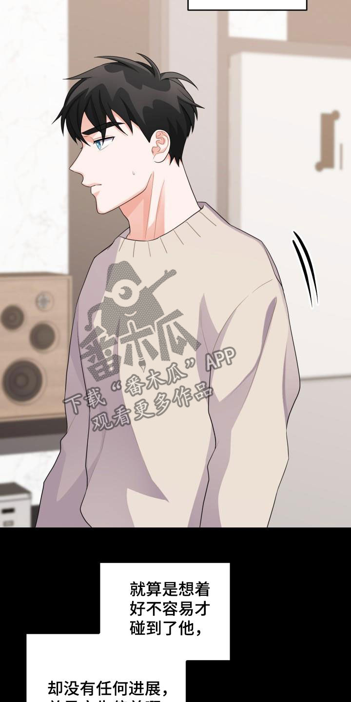 重启恋爱漫画漫画,第18章：不信任2图