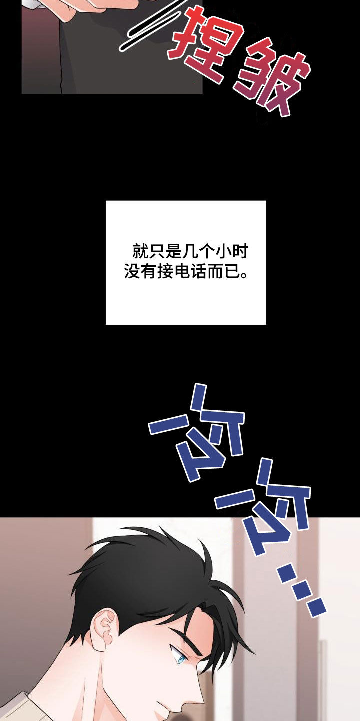 重启恋爱漫画漫画,第18章：不信任2图