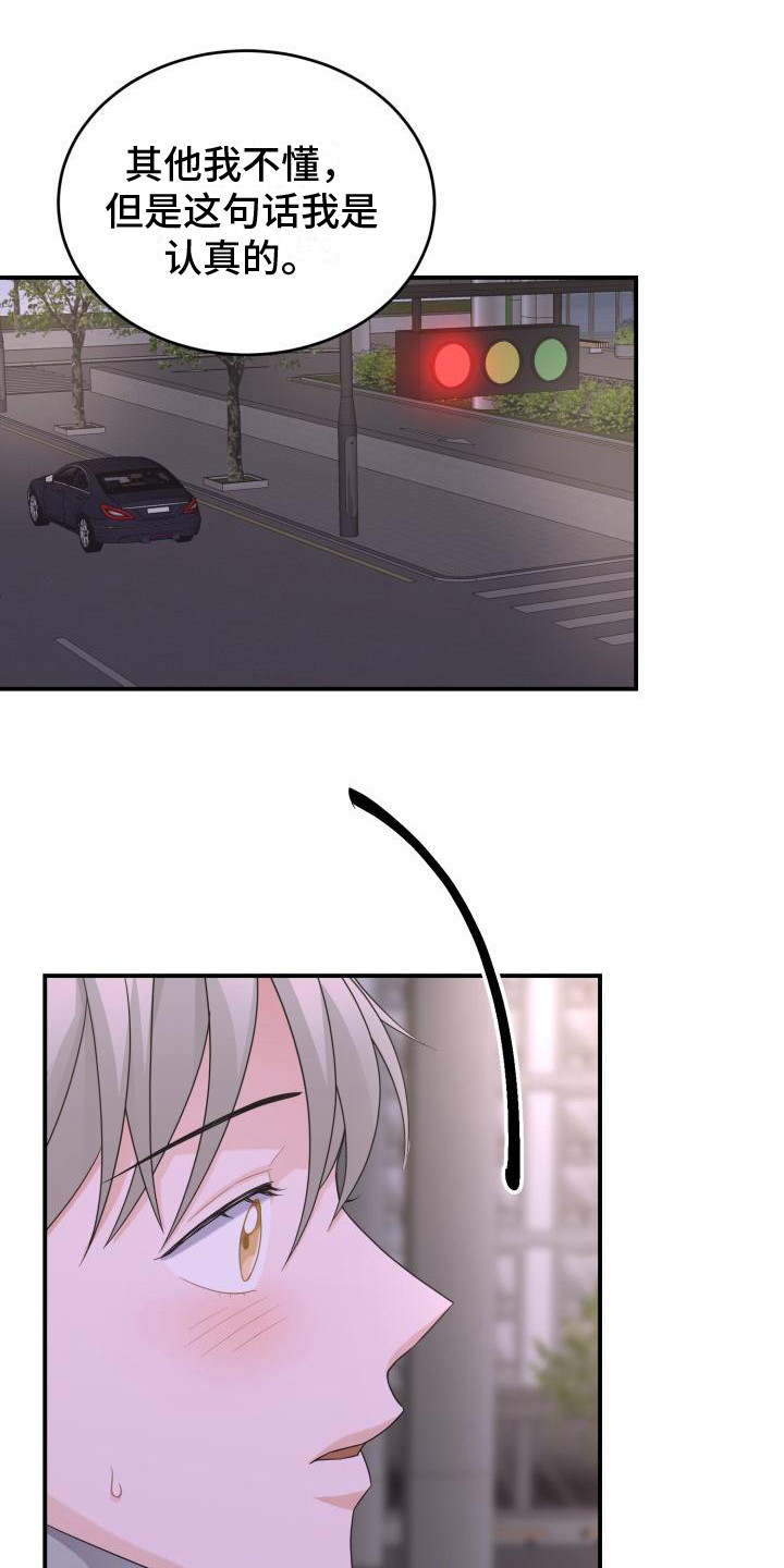 重启恋爱漫画漫画,第15章：混乱1图