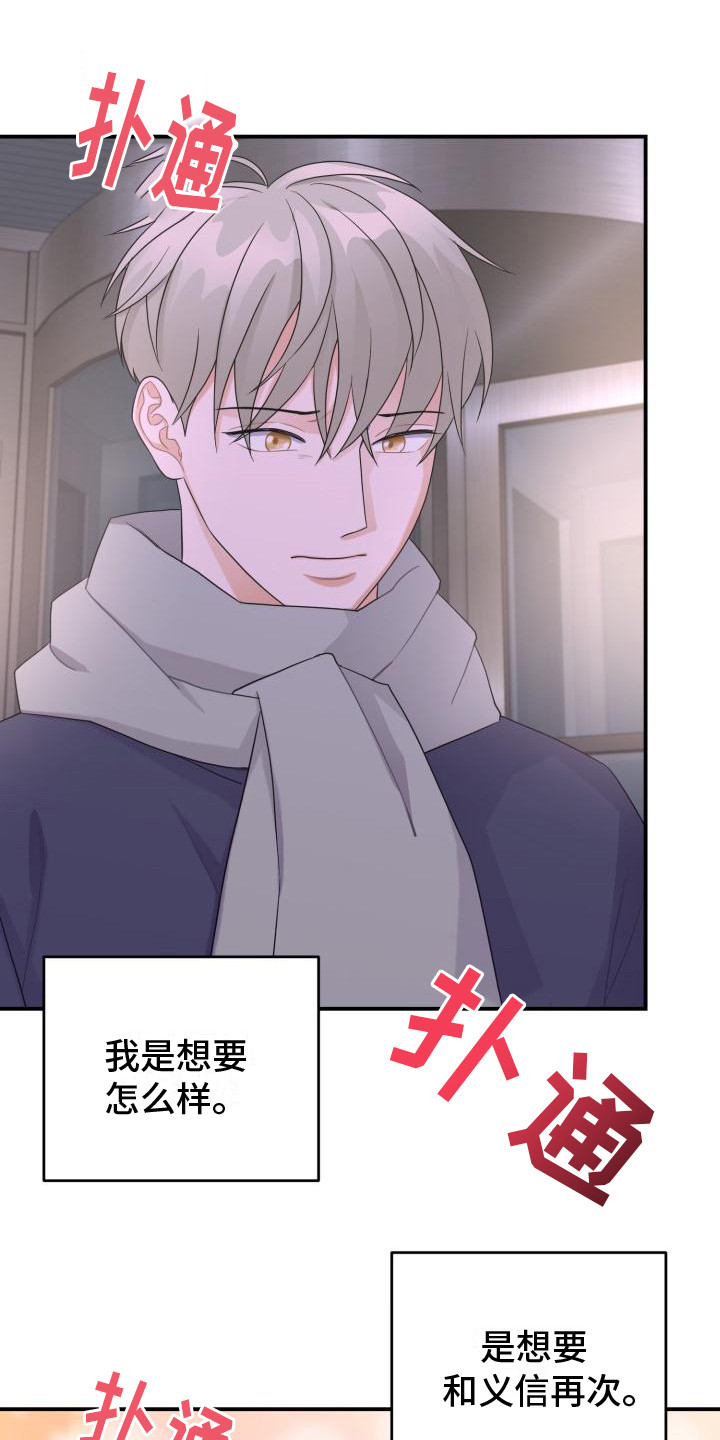重启恋爱漫画漫画,第15章：混乱2图
