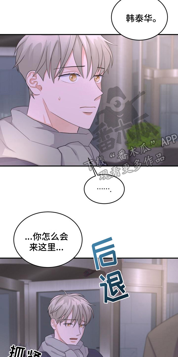 重启恋爱计划vlog漫画,第15章：混乱2图