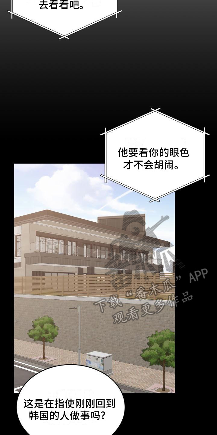 重启恋爱漫画漫画,第11章：别有用心2图