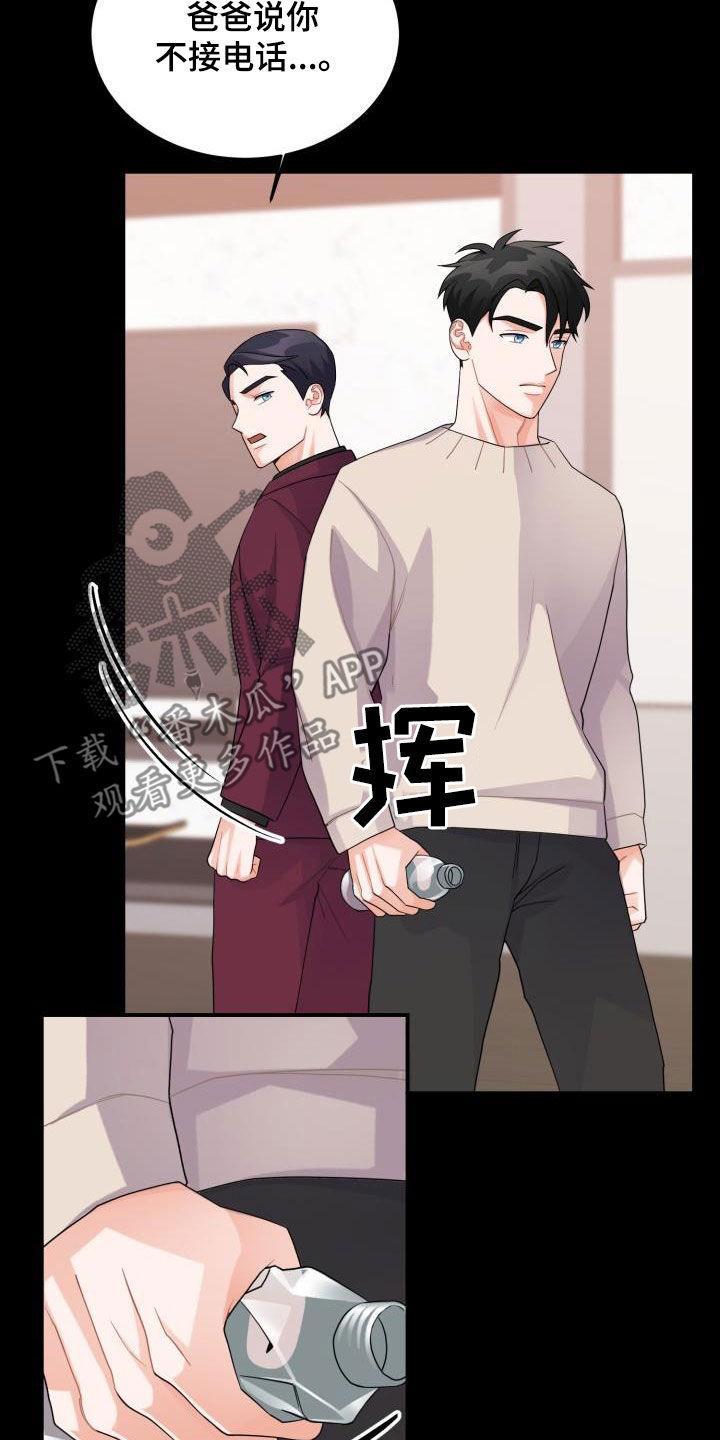 重启恋爱漫画漫画,第18章：不信任1图