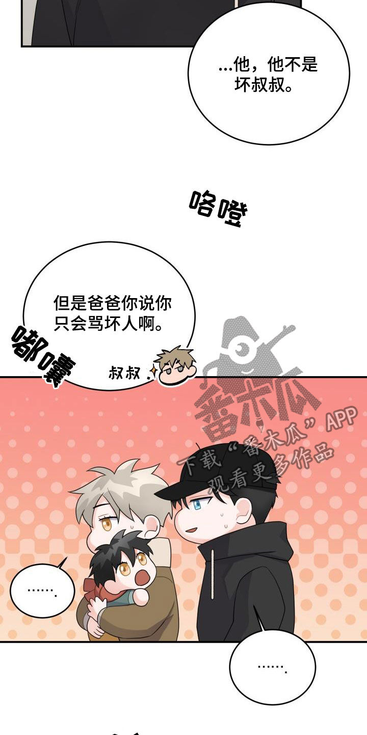 重启恋爱漫画漫画,第21章：想要变得亲近1图