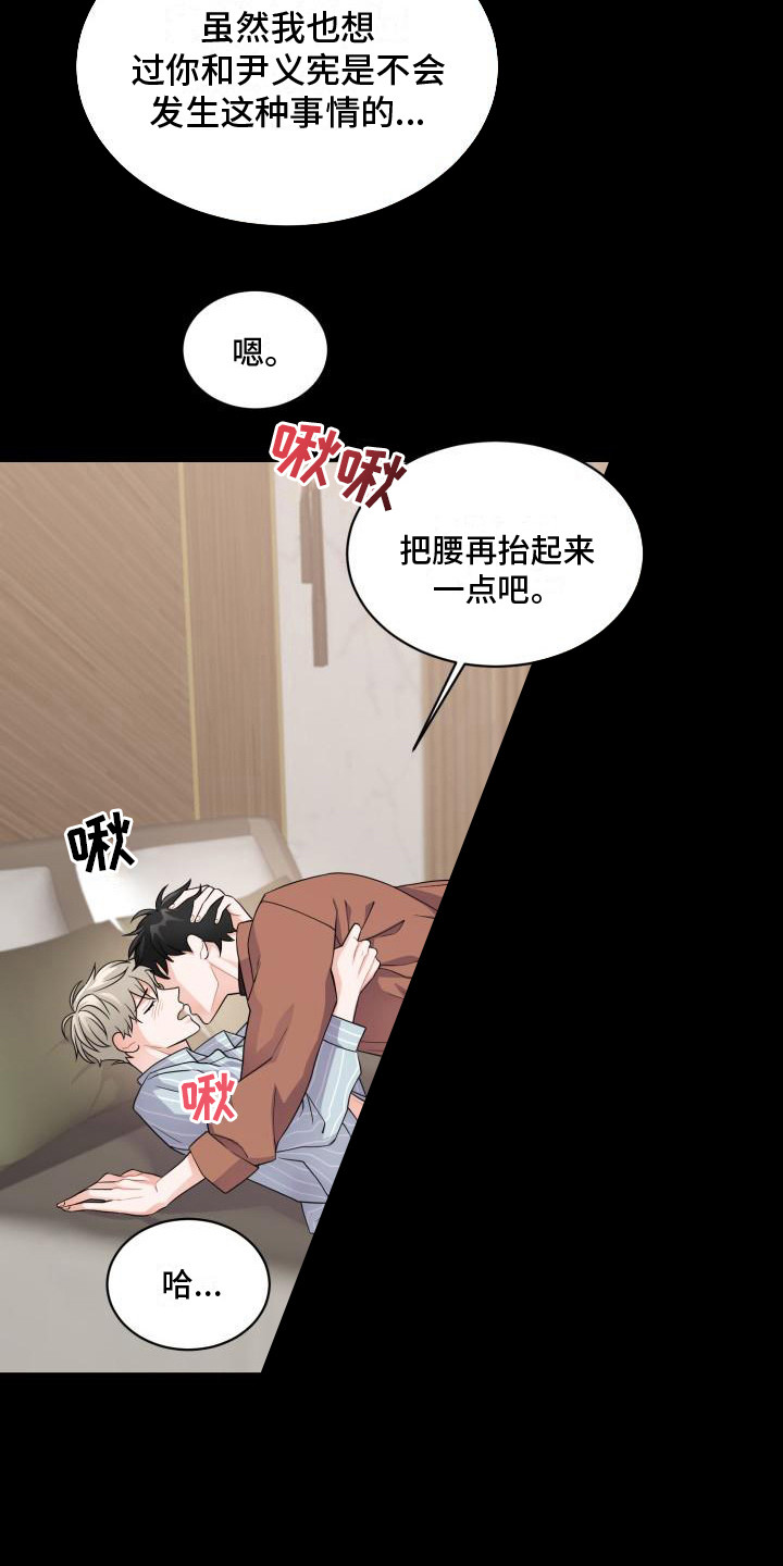 重启恋爱漫画漫画,第9章： 失神1图