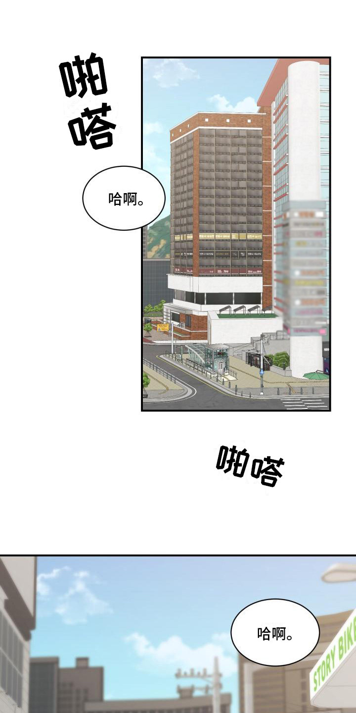 重启恋爱漫画漫画,第5章：跑开1图