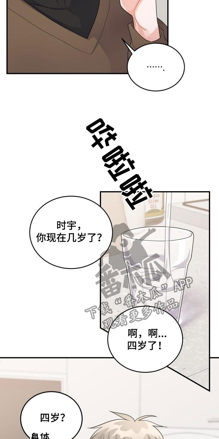 重启恋爱漫画漫画,第22章：一家人2图
