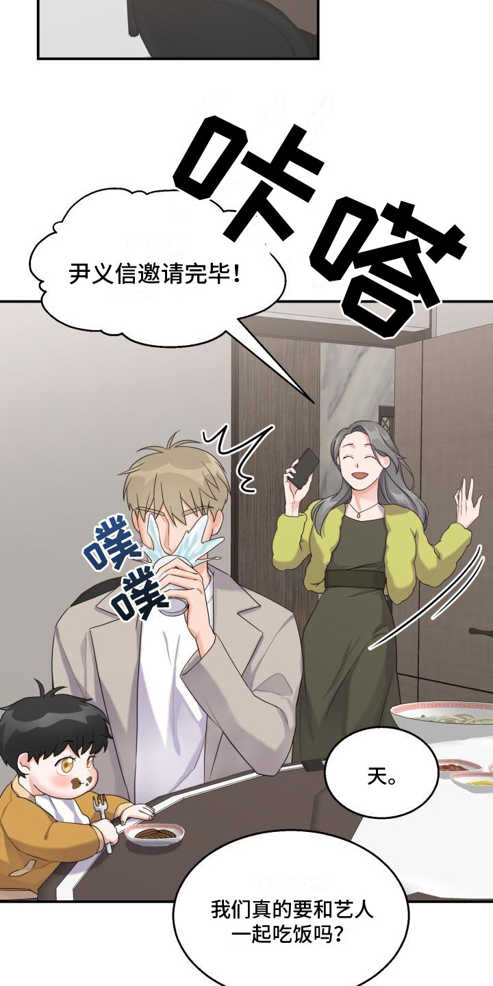 重启恋爱漫画漫画,第1章：代为照看1图