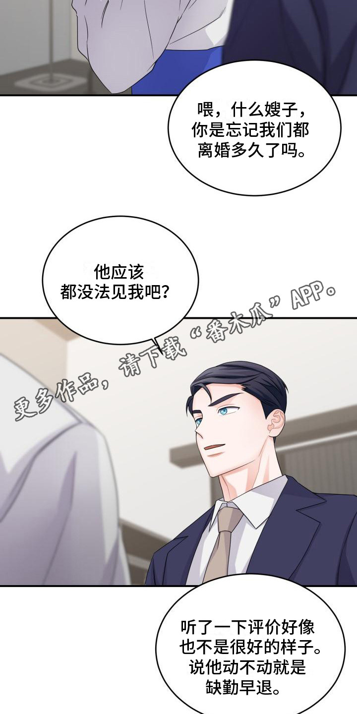 重启恋爱漫画漫画,第11章：别有用心1图
