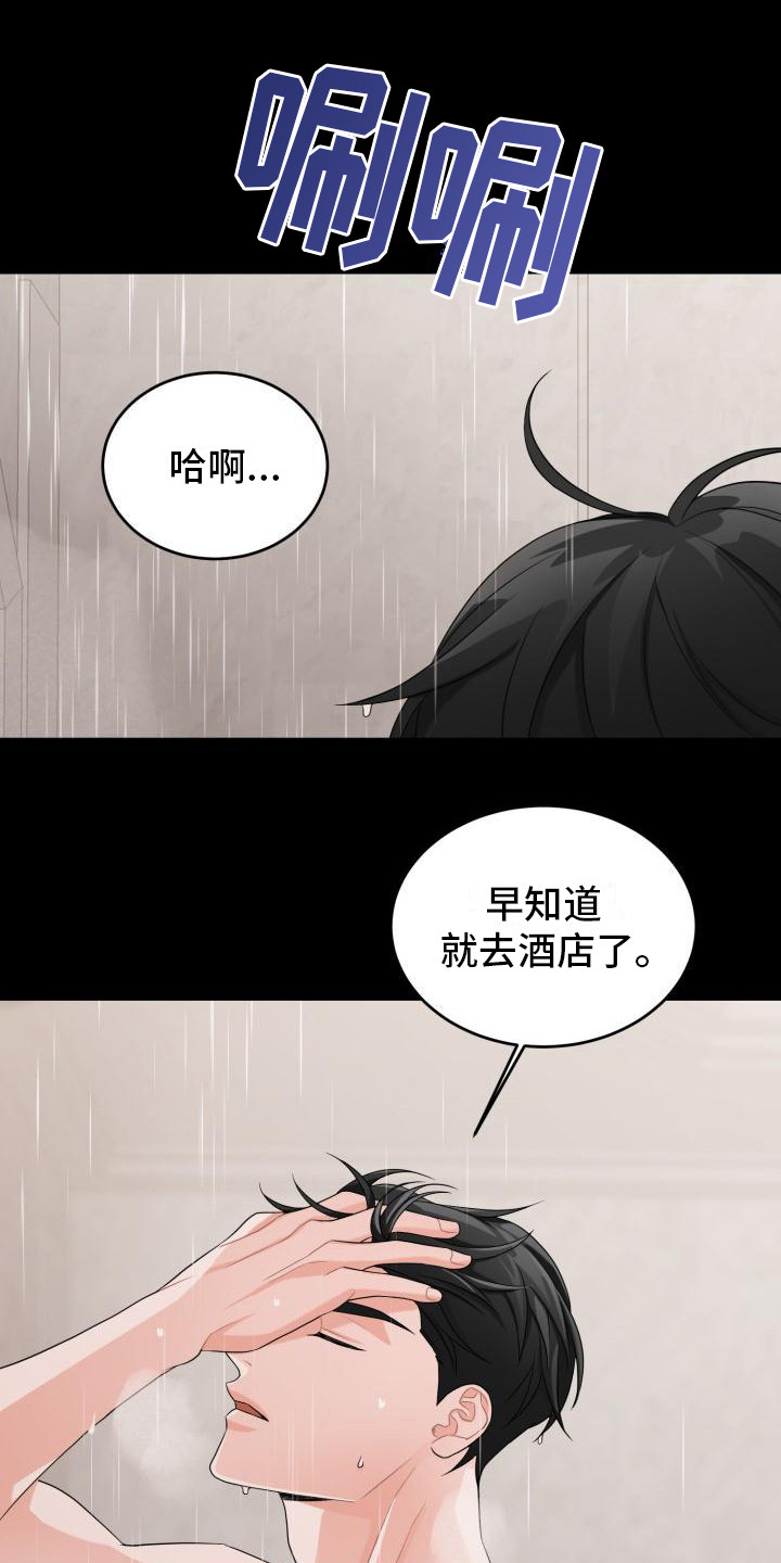 重启恋爱漫画漫画,第12章：幻想2图