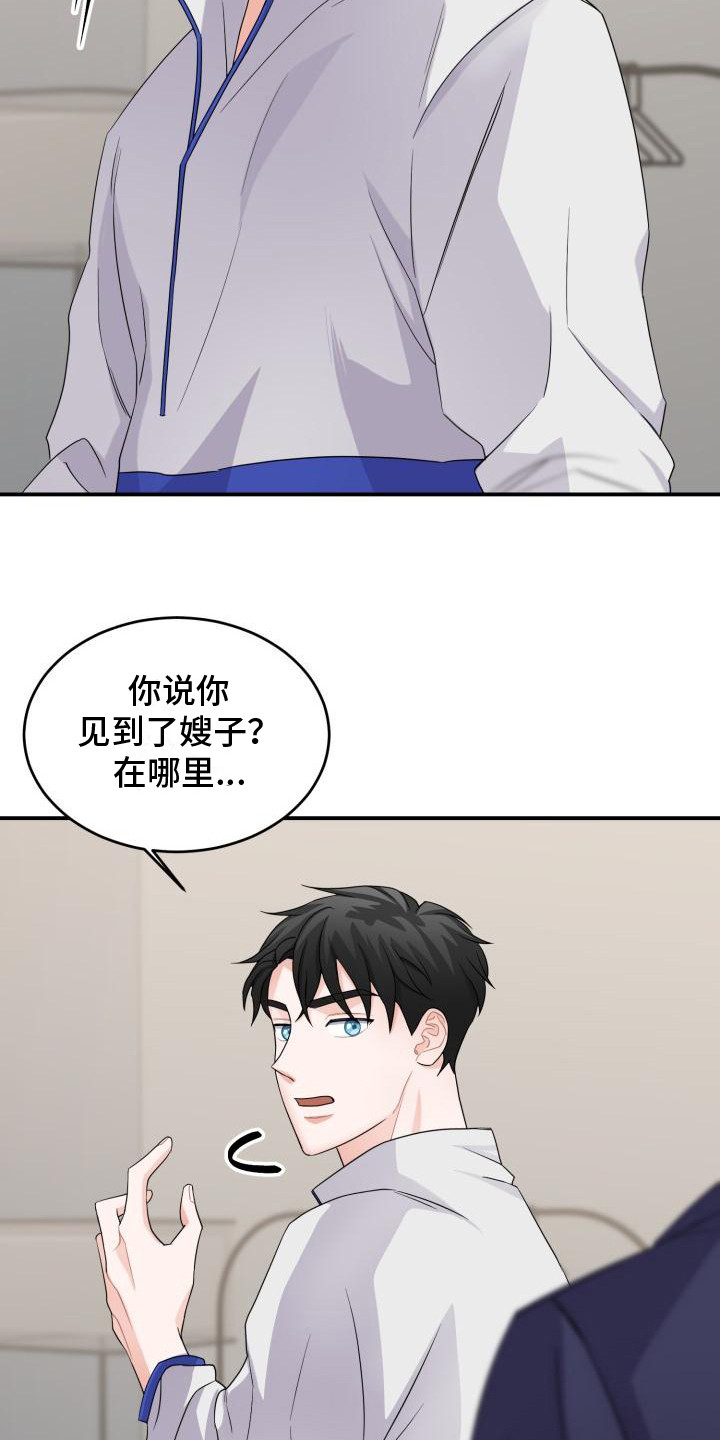 重启恋爱的世界泰剧解说漫画,第11章：别有用心2图