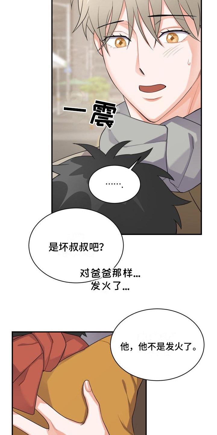 重启恋爱漫画漫画,第5章：跑开1图
