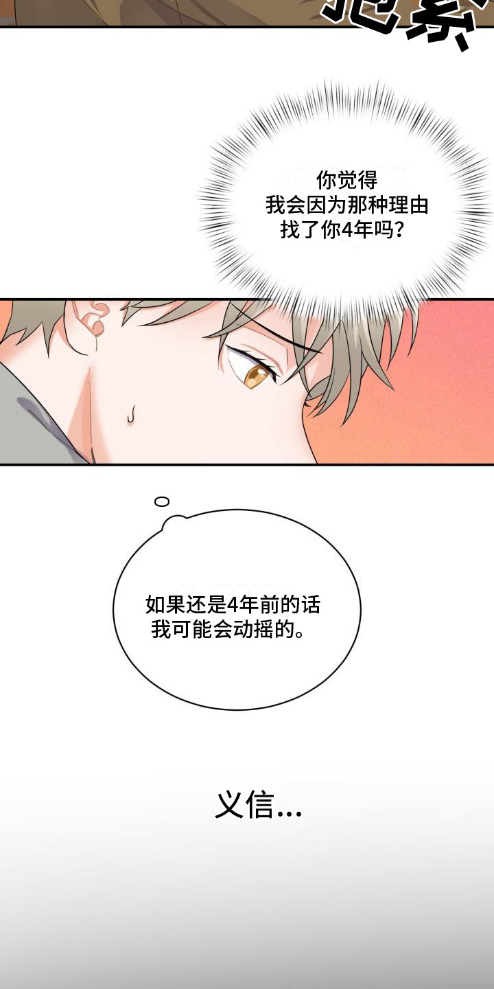 重启恋爱漫画漫画,第5章：跑开1图