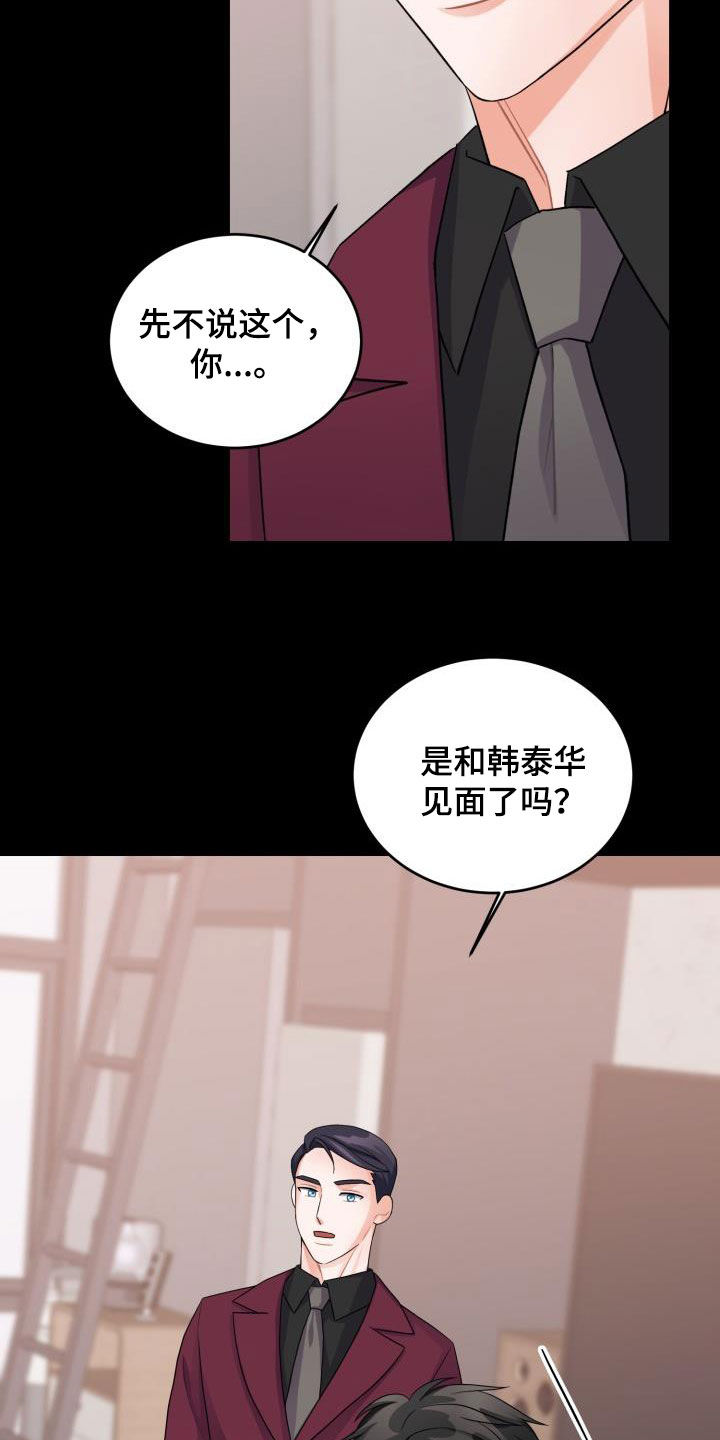 重启恋的世界电视剧免费观看漫画,第19章：道歉2图