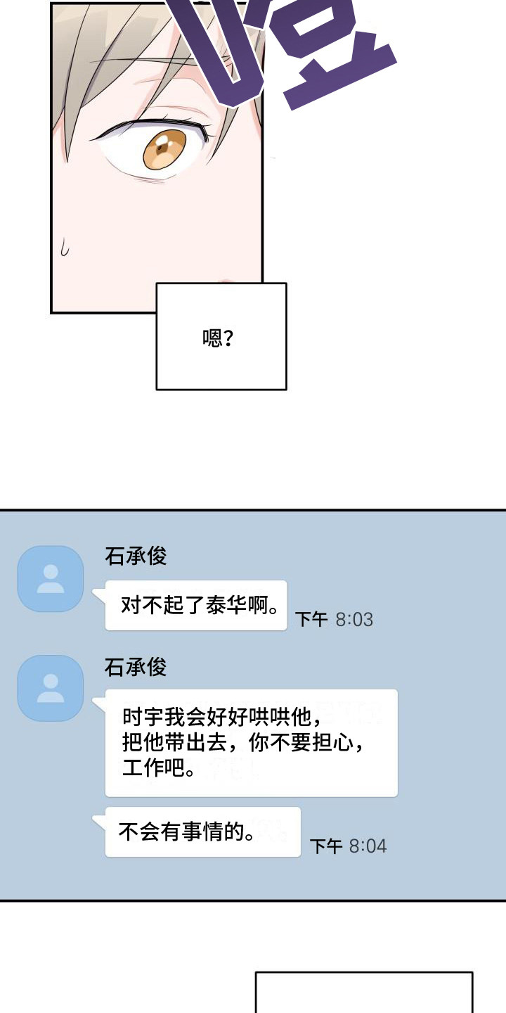 重启第二季电视剧漫画,第2章：不安2图