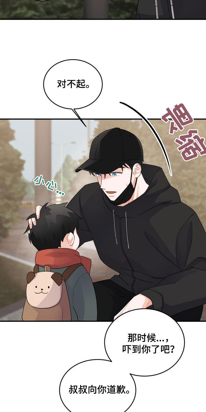 重启恋爱漫画漫画,第19章：道歉1图