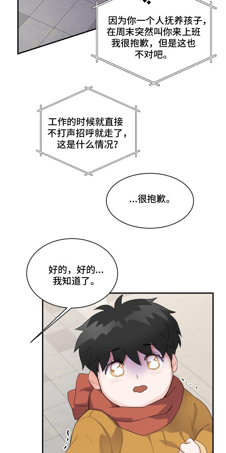 重启恋爱漫画漫画,第3章： 有急事2图