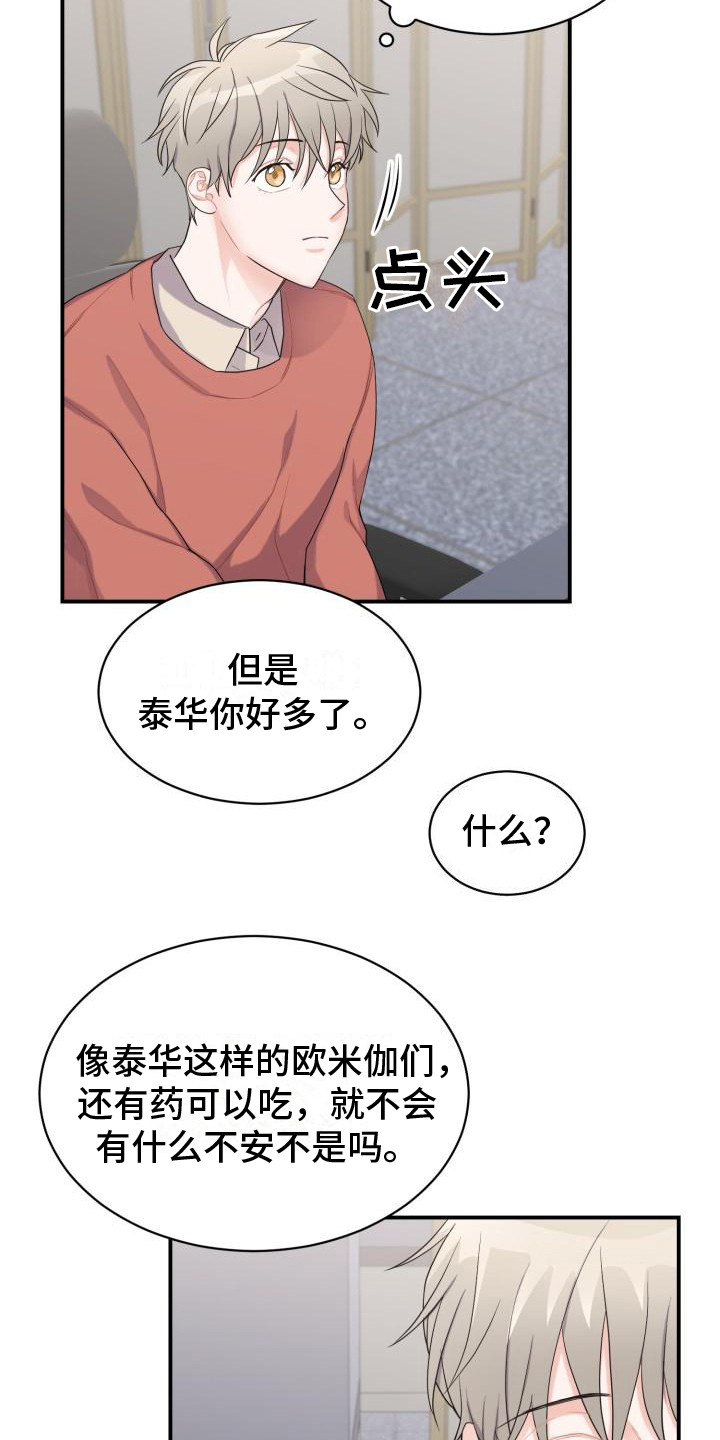 重启恋爱漫画漫画,第1章：代为照看2图