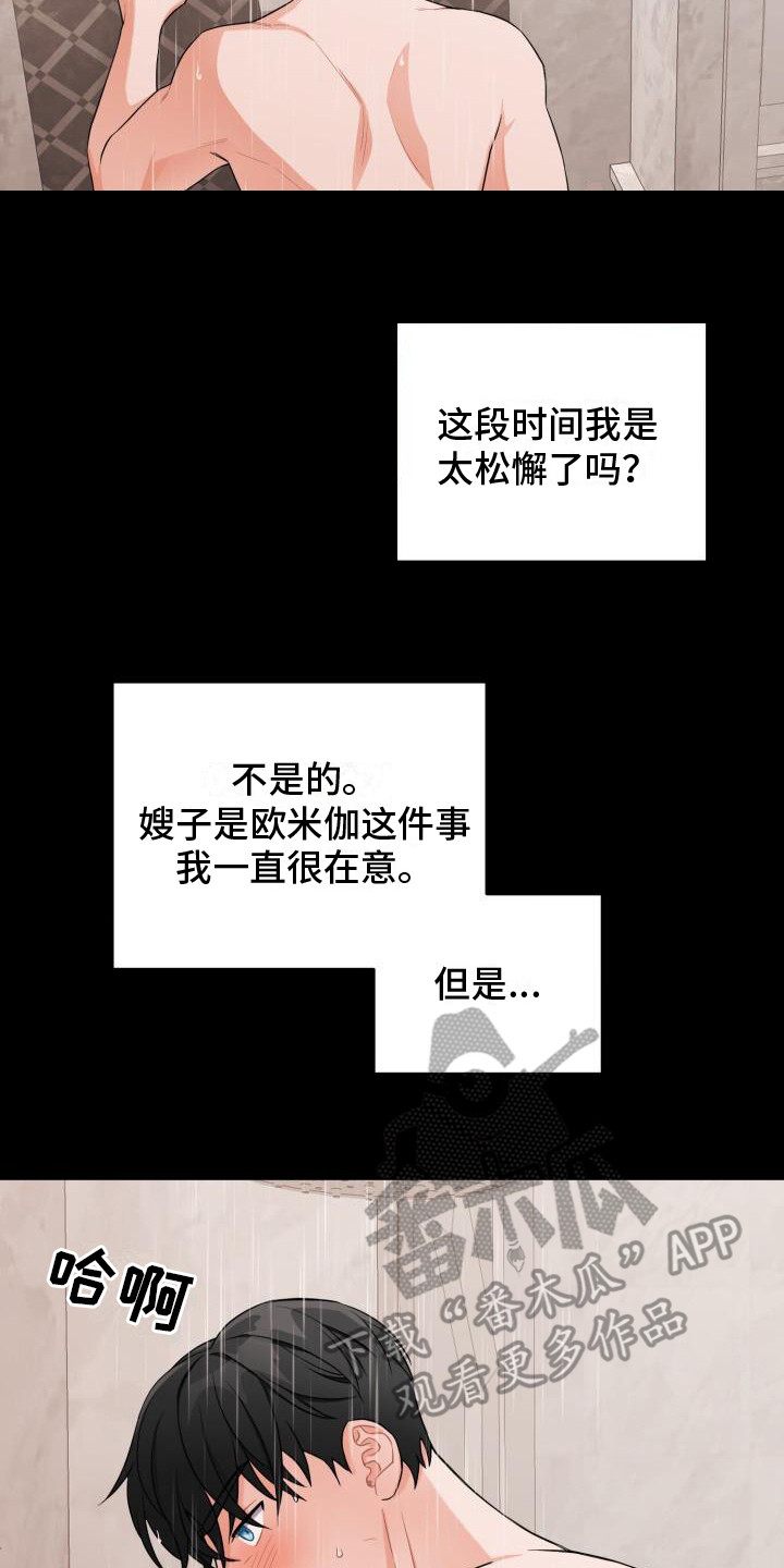 重启恋的世界在线免费观看全集漫画,第12章：幻想2图