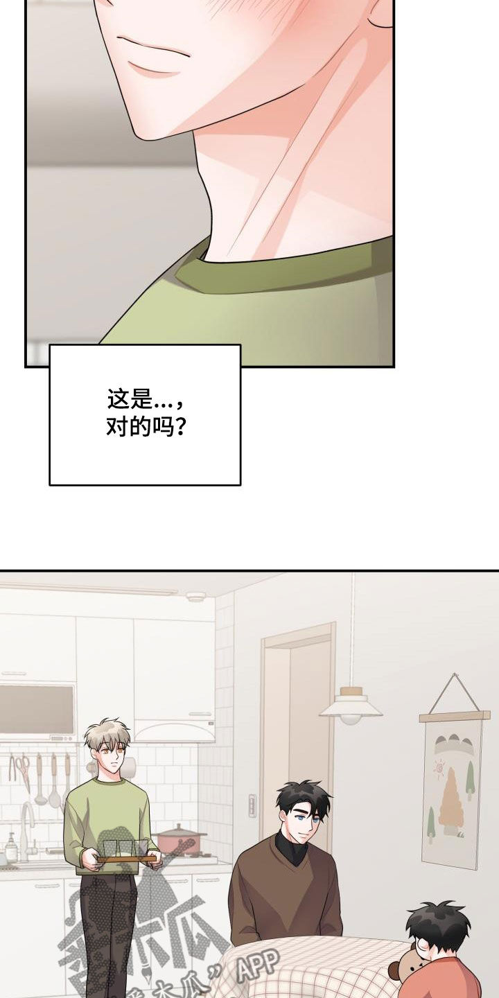 重启恋爱漫画漫画,第22章：一家人2图