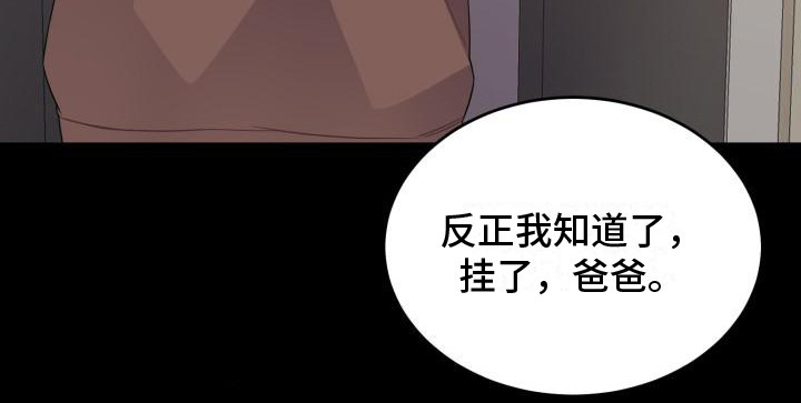 重启恋爱漫画漫画,第11章：别有用心2图