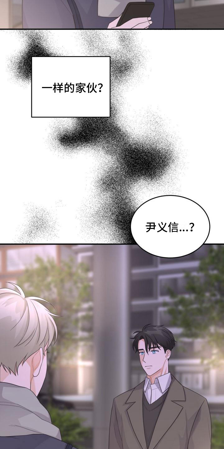 重启恋爱漫画漫画,第14章： 还要更坏1图