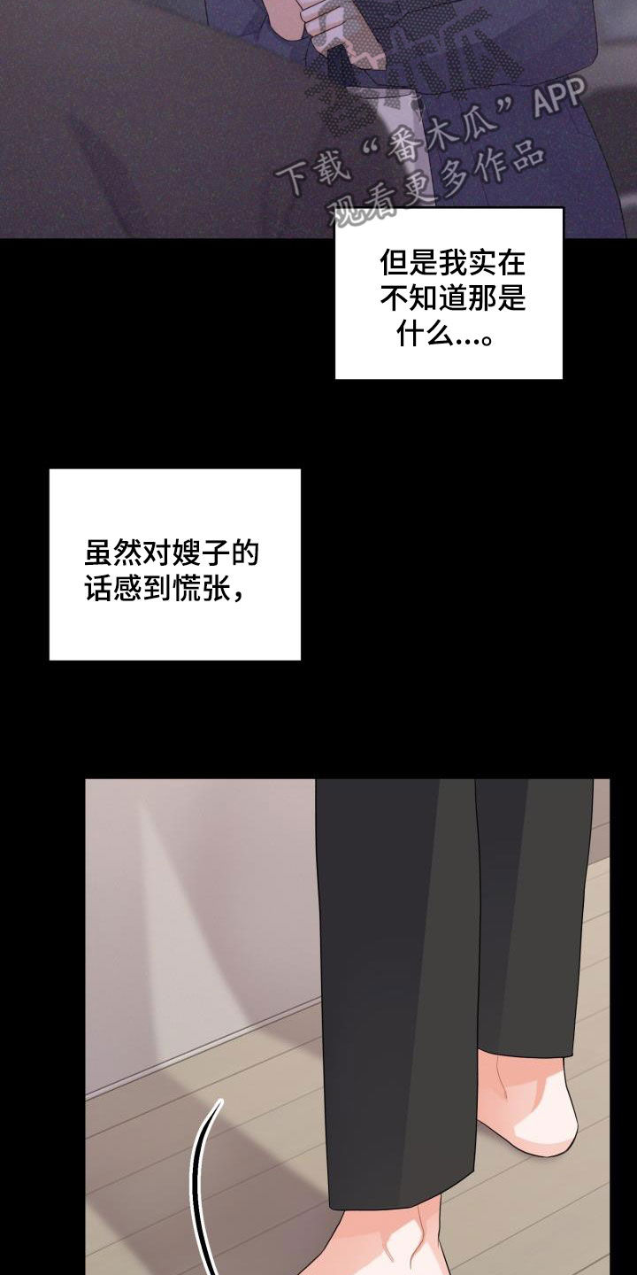 重启恋爱漫画漫画,第18章：不信任1图