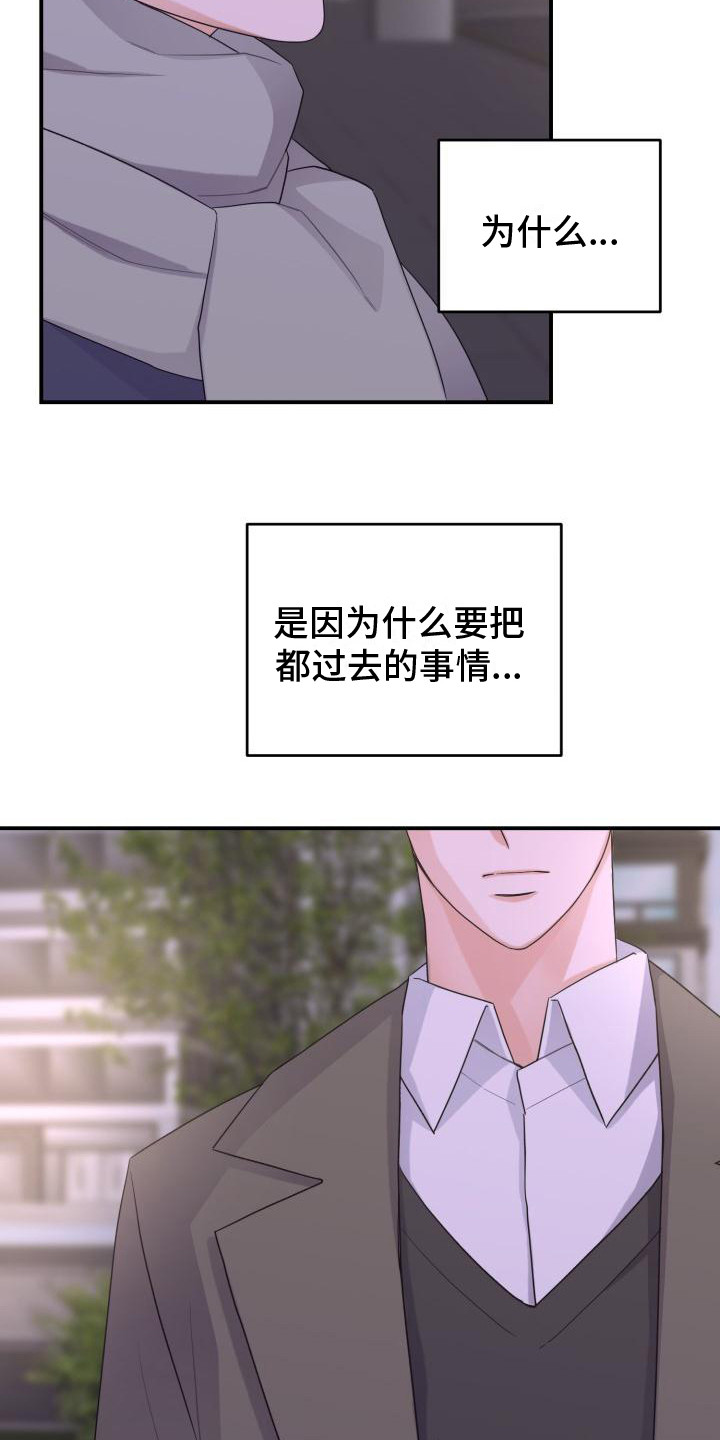 重启恋爱漫画漫画,第15章：混乱2图