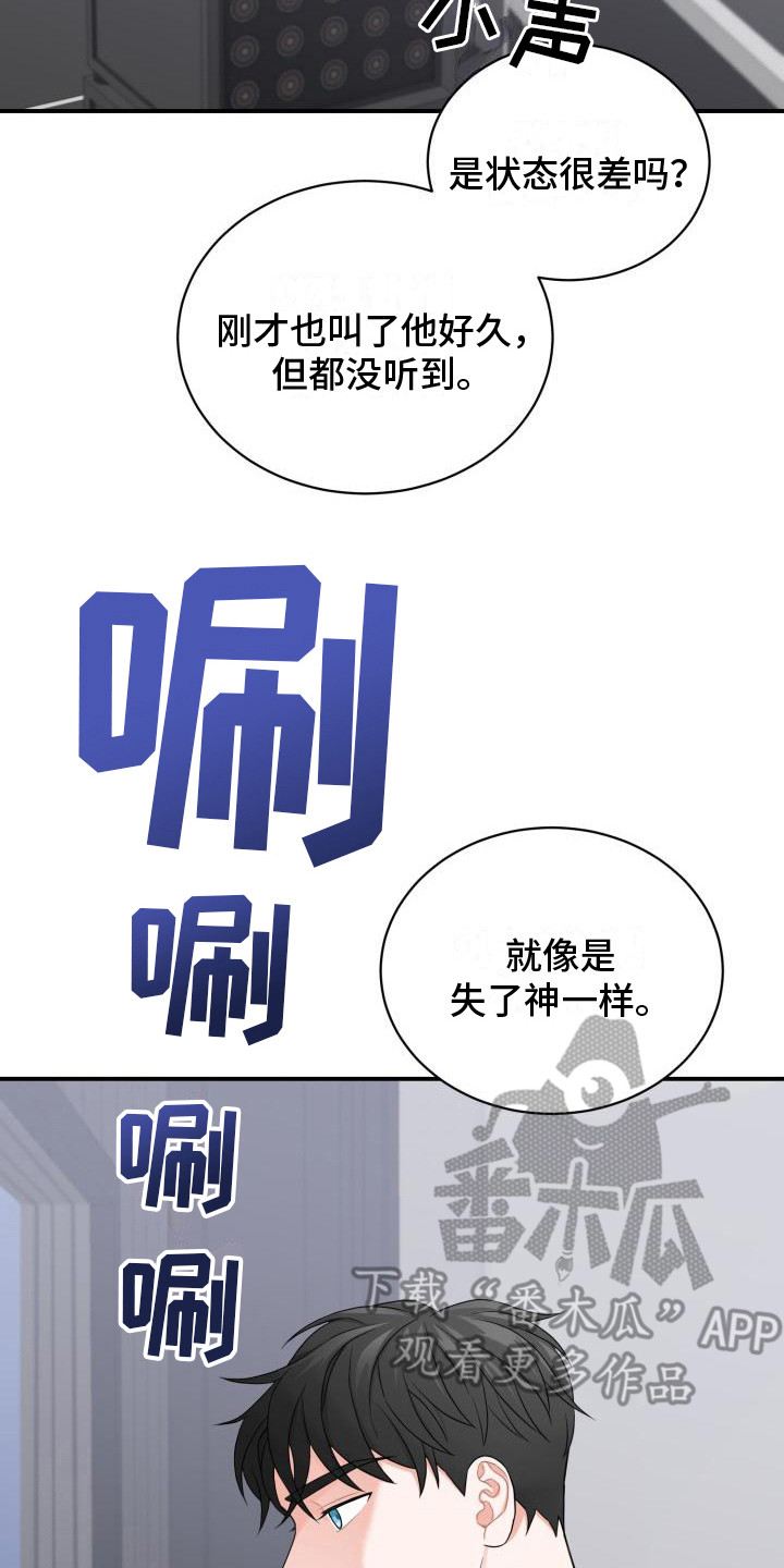 重启恋爱漫画漫画,第9章： 失神2图