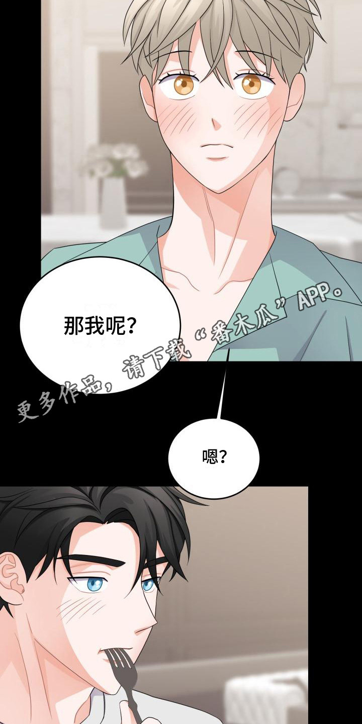 重启恋的世界在线免费观看全集漫画,第13章：维持现状1图