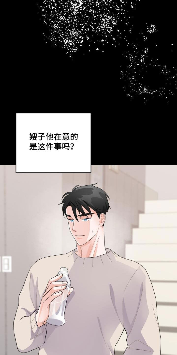 重启恋爱漫画漫画,第18章：不信任1图