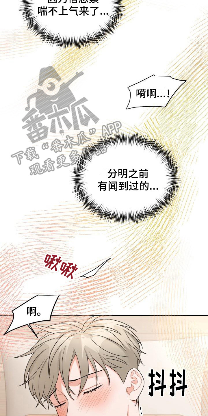 重启之战漫画,第16章：担忧2图