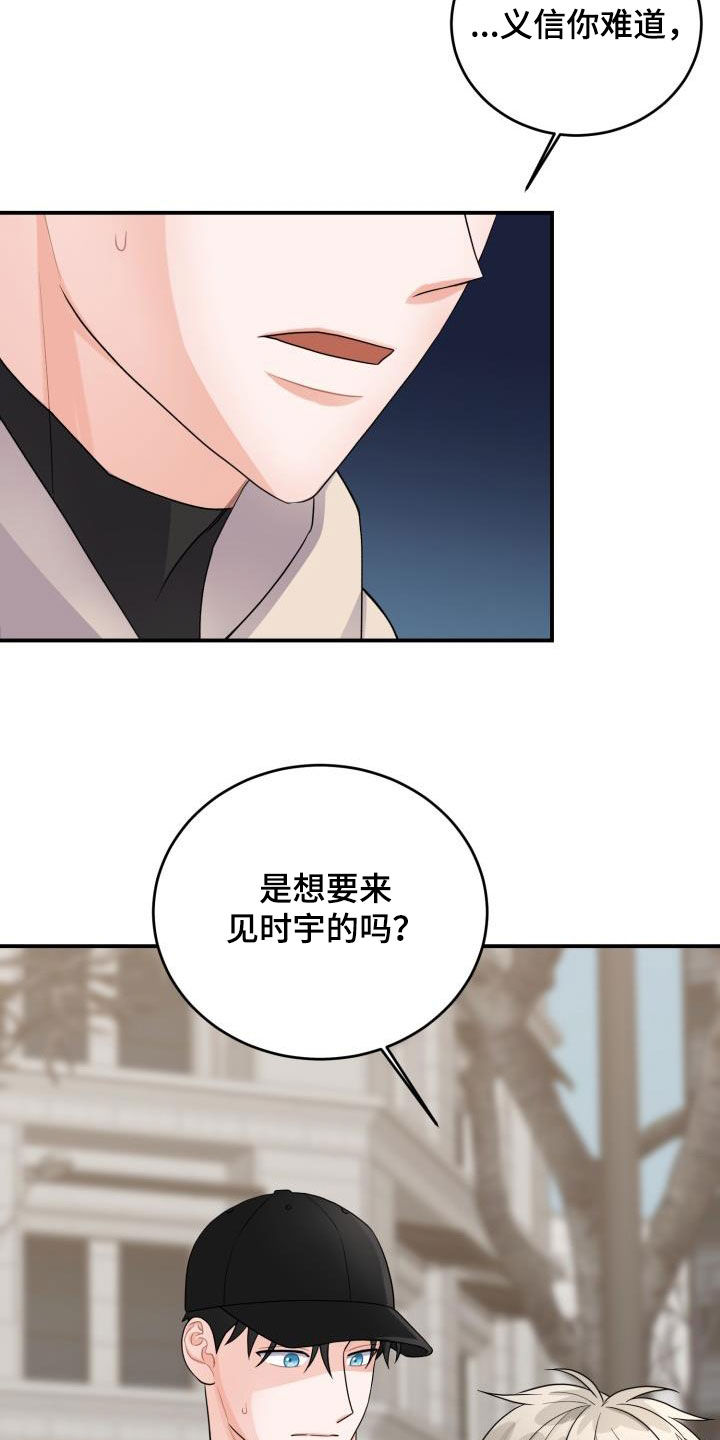 重启恋爱漫画,第20章：没有结束1图